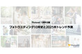 フォトウエディング・前撮りのクチコミ情報サイト「Photorait」10周年!フォトウエディング10年史と2025年トレンド予測