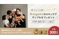 【先着300名様】N organicのスキンケアサンプルがもらえる!家族・子ども・ふうふ写真キャンペーン