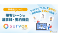 業界初!フォトウエディング現場の接客生産性を向上させる「議事録・要約機能」提供開始