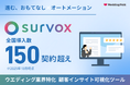 ウエディング業界向け顧客インサイト可視化ツール「survox(サーヴォックス)」、全国150契約超え・累計2.2万組のカップルが利用