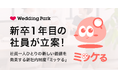 新卒1年目社員のアイデアから誕生！社員一人ひとりの新しい価値を発見する新社内制度『ミッケる』の導入を発表