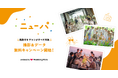 先着28組限定！対象プラン88,000円OFFで撮影＆写真データが実質無料に！「28（ニューパ）キャンペーン」を開始