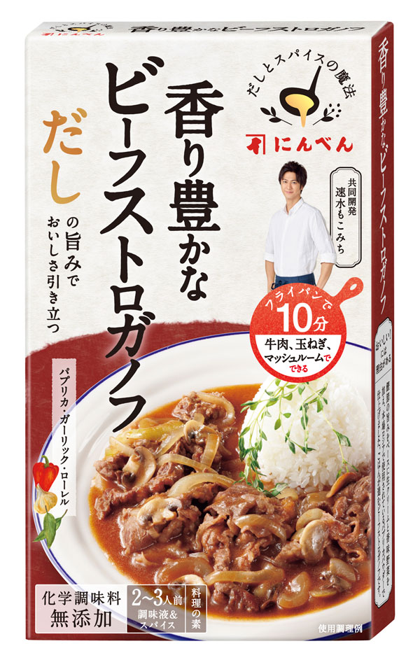 香り豊かなビーフストロガノフ」 9月1日（水）新発売｜株式会社にんべんのプレスリリース