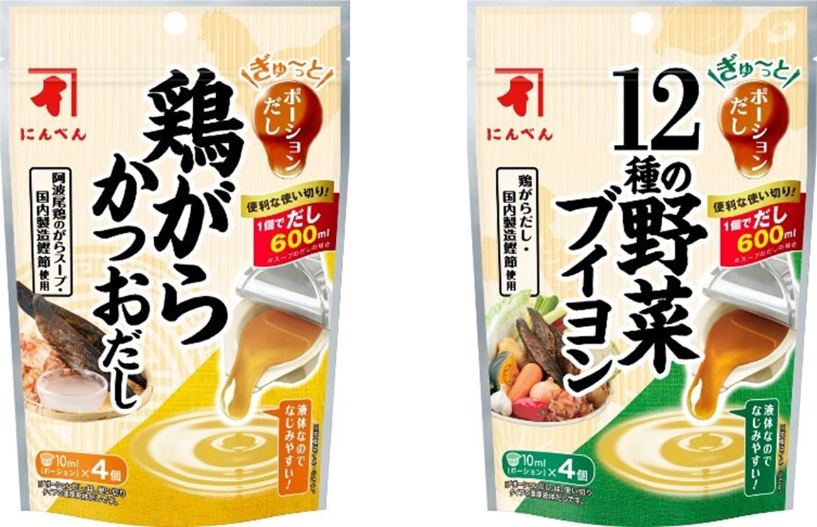 ぎゅ～っとポーションだし「鶏がらかつおだし」「１２種の野菜ブイヨン」９月１日新発売｜株式会社にんべんのプレスリリース