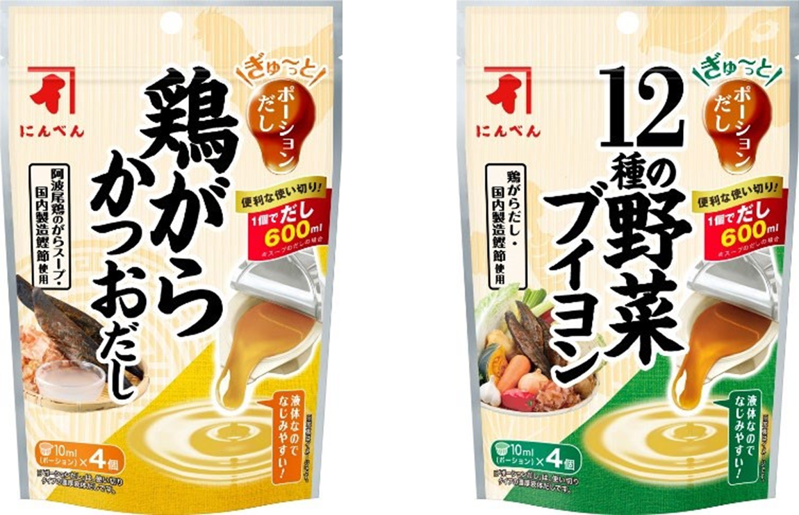 ぎゅ～っとポーションだし「鶏がらかつおだし」「１２種の野菜ブイヨン」９月１日新発売｜株式会社にんべんのプレスリリース