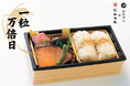 にんべん×福徳神社 縁起の良い“一粒万倍日”限定販売 「一粒万倍弁当」 「日本橋だし場 本店」にて10月より発売開始 招福を祈願する「一粒万倍絵馬」も進呈