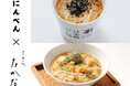 鰹節専門店にんべん×マル勝髙田商店「てのべたかだや」 “素麺とだし”を存分に楽しむコラボ企画 2025年2月1日よりコラボメニュー期間限定新発売!