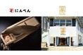 鰹節専門店とアンテナショップが初コラボ 『鰹節×昆布』で和食文化の魅力を発信!「かつおと昆布のうまみのヒミツ」 東京・日本橋で6月29日開催