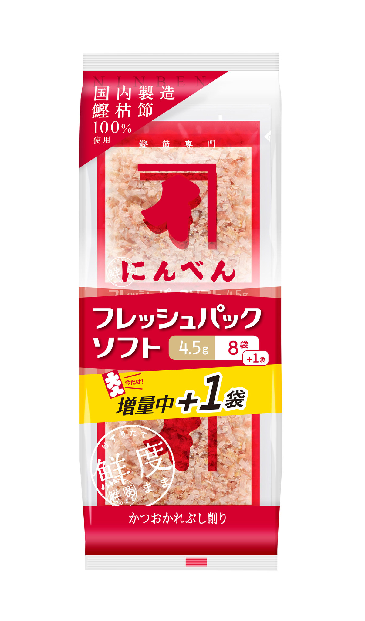 おうちごはん に たっぷりのかつお節を フレッシュパックソフト4 5g 8袋 5月より期間限定増量キャンペーン実施 株式会社にんべんのプレスリリース