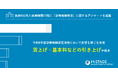 令和6年度「診療報酬改定」施行から約半年【医師892名と医療機関47院にアンケートを実施】影響を感じる項目「賃上げ・基本料などの引き上げ」最多