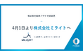 エムステージグループの「株式会社健康プラザ」 4月1日より「株式会社ミライト」に社名変更