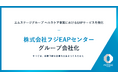 【エムステージグループ】株式会社フジEAPセンターをグループ会社化