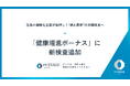 “隠れ疾患”の早期発見へ「健康増進ボーナス」に新検査追加