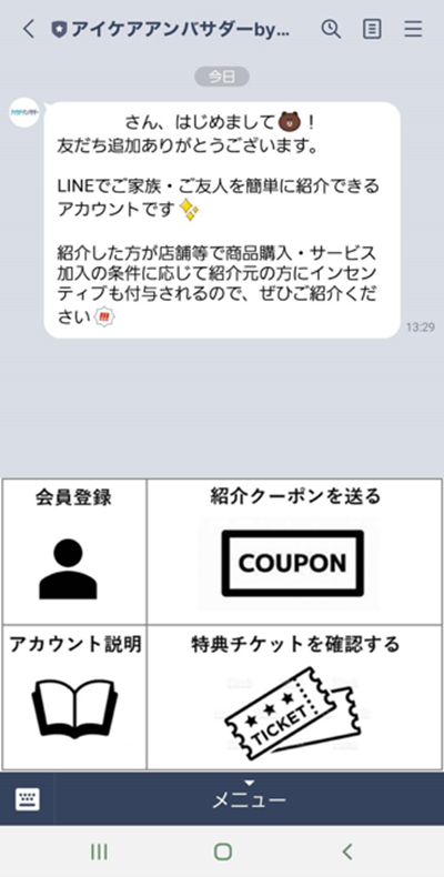 Lineを活用したご紹介プログラム アイケア アンバサダー を12月22日 火 から開始 株式会社メガネスーパーのプレスリリース