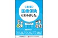 ＳＯＭＰＯひまわり生命保険株式会社と提携通販型医療保険等の取り扱いを12月1日（水）から開始