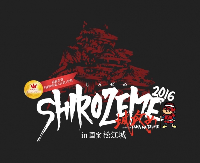 SHIROZEME2016