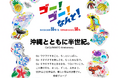株式会社南都 本日設立55周年　「南都グループ」周年の節目を迎えて沖縄の自然・歴史・文化を未来へつなぐ