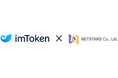 ネットスターズ、Web3ウォレット「imToken」と基本合意を締結