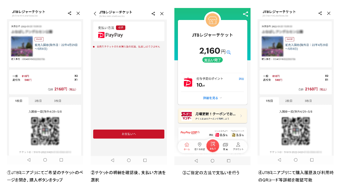 ネットスターズ Starpay Mini Jtbレジャーチケットlineミニアプリ の開発に採用 株式会社ネットスターズのプレスリリース