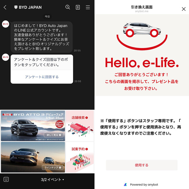 BYD Auto Japan LINEミニアプリ画面