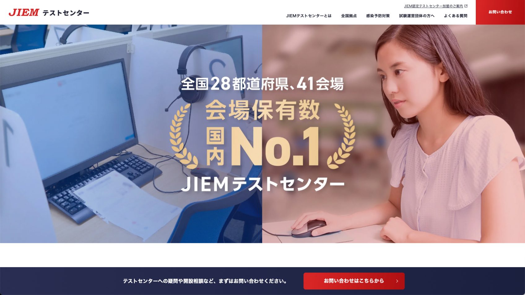 JIEMテストセンターの公式ページを公開、認定テストセンターの募集を開始|株式会社EduLabのプレスリリース JIEMテストセンターの公式ページを公開、認定テストセンターの募集を開始|株式会社EduLabのプレスリリース