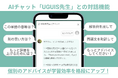 新機能AIチャット「UGUIS先生」及びAI-OCR機能搭載で、英語ライティング学習サービス「UGUIS.AI」がさらに進化