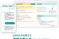 英語を書く力がメキメキ上がる「UGUIS.AI」がついに正式リリース!