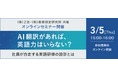 Ｚ会×教育測定研究所 共催ウェビナー