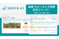 AIが個別フィードバック！指導者の負担を軽減する「UGUIS.AI」、英検®スピーキング対策機能を正式提供開始