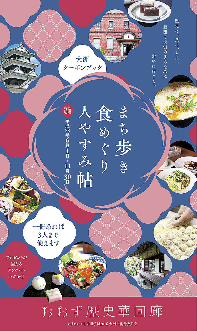 ランチパスポート の制作システムで地域活性化をお手伝い 愛媛県大洲市で利用できるクーポンブック まち歩き 食めぐり 人やすみ帖 を発刊します 株式会社エス ピー シーのプレスリリース