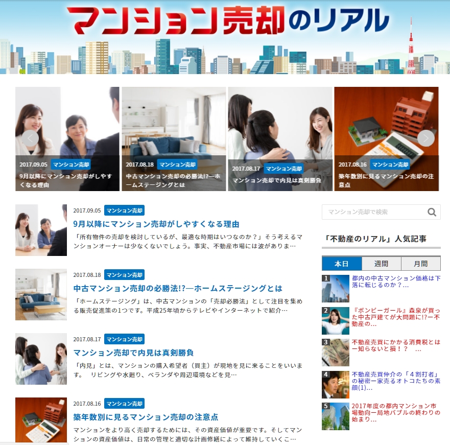 マンション売却のニーズに応え 仲介手数料が最大無料の不動産流通システム レッズ がオウンドメディア マンション 売却のリアル を開設 Redsのプレスリリース