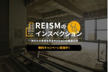 リノベーション賃貸ブランド Reism 賃貸ブランドサイトをリニューアルオープン リズム株式会社のプレスリリース