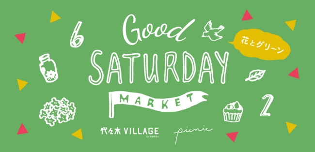 雨の季節に彩りを与えてくれるお店が並ぶ Good Saturday Market 花とグリーン 代々木village By Kurkkuで開催 企業リリース 日刊工業新聞 電子版