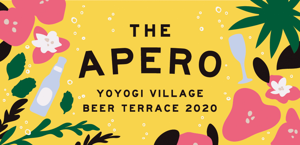 大人のビアテラス 代々木village Beer Terrace が今年も開催決定 今年は Apero をテーマとしたビアテラス The Apero を年6月16日 火 よりスタート 株式会社kurkkuのプレスリリース