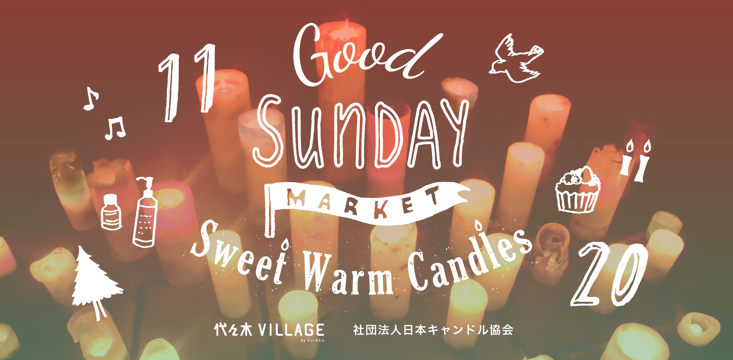 なるべくカラダに良いものを 無理なく 楽しく 2016年11月20日 Good Sunday Market Sweet Warm Candles を開催 株式会社kurkkuのプレスリリース