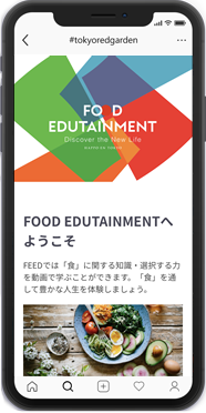 八芳園の食育プラットフォーム「FOOD EDUTAINENT」