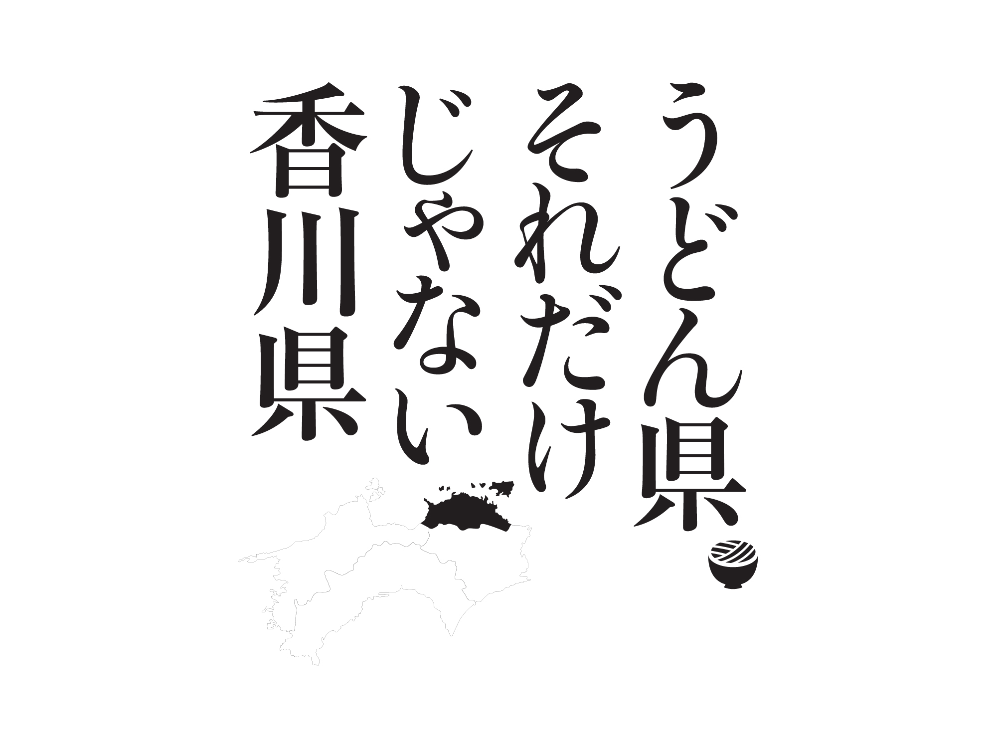 食を通じて新たな魅力発信 うどんだけじゃない 新たな香川県の魅力に触れる うどん県それだけじゃない 香川県ポップアップショールーム を開催 八芳園のプレスリリース