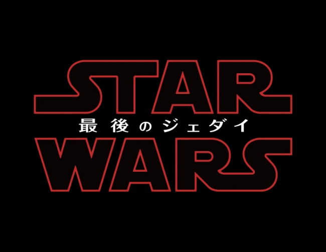 109シネマズ スター ウォーズ 最後のジェダイ Imax R 12月15日 金 公開決定 株式会社東急レクリエーションのプレスリリース