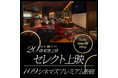 【109シネマズプレミアム新宿】劇団☆新感線『ゲキ×シネ』20周年記念 『ゲキ×シネ20歳記念 109シネマズプレミアム新宿 セレクト上映』2025年1月31日(金)~3月13日(木)開催!