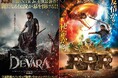 【109シネマズプレミアム新宿】『RRR』主演・NTR Jr.最新作『デーヴァラ』公開記念!『デーヴァラ』『RRR』オールナイト上映決定!2025年3月29日(土)~30日(日)にかけて実施