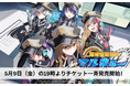 【109シネマズ木場】2025年6月21日(土)・22日(日)映画館で総勢10名の人気声優が熱演するマーダーミステリーイベント『シネマダミス』第2回公演が開催決定!