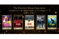 【109シネマズプレミアム新宿】第97回アカデミー賞®受賞作品 特別上映企画「The Premium Oscar Experience」 開催決定!特別上映&オールナイト上映を実施