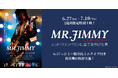 【109シネマズプレミアム新宿】限定版Blu-ray 発売記念 『MR.JIMMY ミスター・ジミー レッド・ツェッペリンに全てを捧げた男』ジミー桜井氏本人登場のミニライブ・初日舞台挨拶付き上映決定!