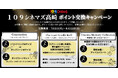 【109シネマズ高崎】2025年8月31日(日)閉館に伴うご愛顧感謝企画 シネマポイントの引換特典拡充が決定 スクリーンへの寄せ書きイベントを開催