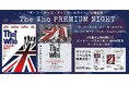 【109シネマズプレミアム新宿】『ザ・フー キッズ・アー・オールライト』公開記念 9月30日(火)“「The Who」PREMIUM NIGHT”実施決定!
