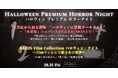【１０９シネマズプレミアム新宿】ホラー上映企画「ハロウィンプレミアムホラーナイト」実施決定！「死霊館」ユニバースをSCREEN Xで上映「ハロウィンに悪魔オールナイト」2025年10月31日（金）開催