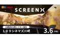 【１０９シネマズ川崎】視界270度の3面ワイドビューシアター「SCREENX」最新スペック版が１０９シネマズ川崎に導入決定！オープニング作品は『ウィキッド 永遠の約束』3月6日（金）より上映開始