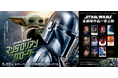 【１０９シネマズプレミアム新宿】開業3周年＆5月22日(金)『スター・ウォーズ／マンダロリアン・アンド・グローグー』公開記念「スター・ウォーズ」シリーズ 一挙上映企画 実施決定！