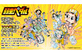 【１０９シネマズ木場】2026年6月20日(土)開催決定 弱虫ペダル１００巻到達ありがとうナイト！ チケット発売は5月12日（火）から受付開始