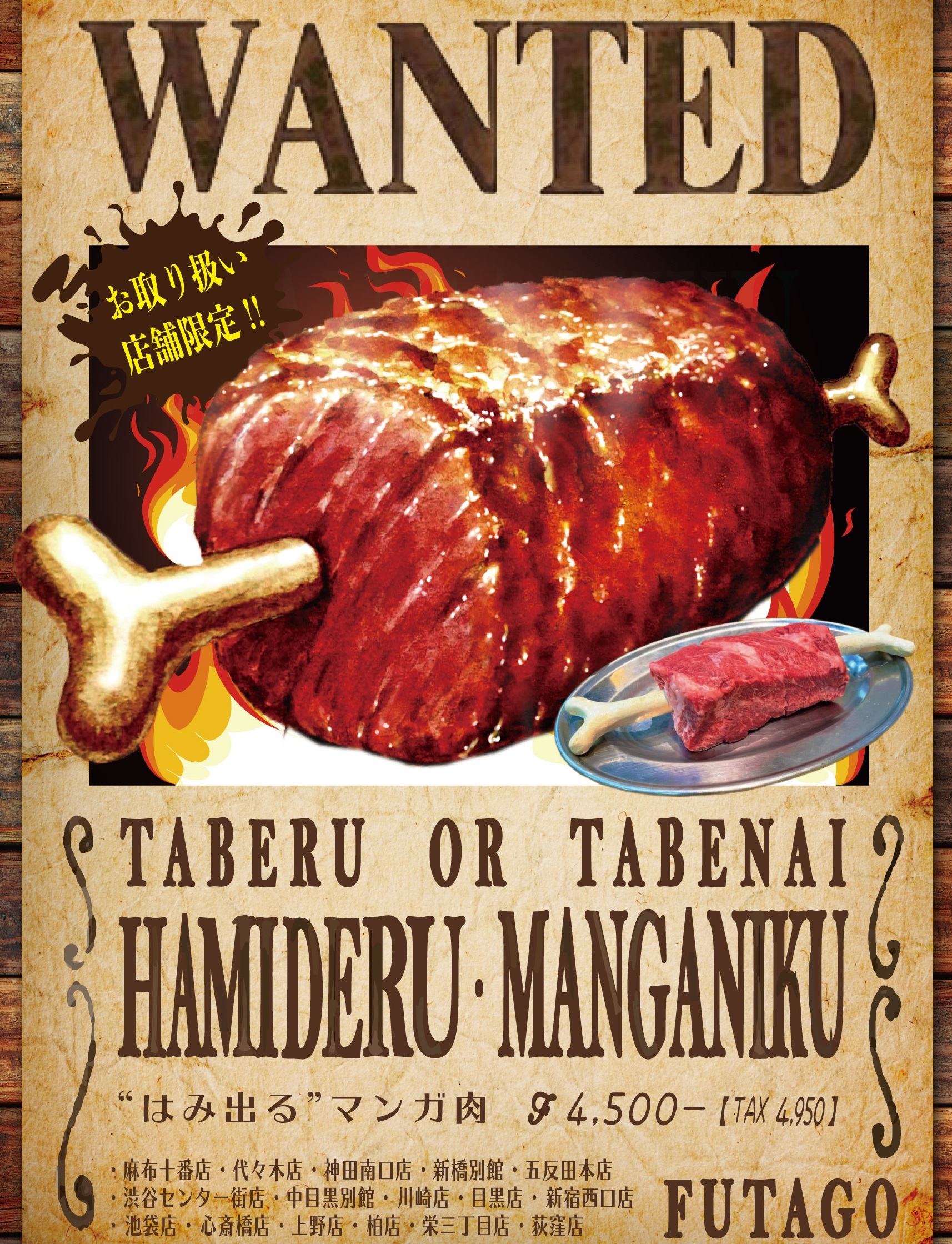 いい推しの日 11月4日 大阪焼肉 ホルモン ふたご はマンガ肉推し 焼き台からも はみ出る マンガ肉 大好評につき販売期間も はみ出し て延長 販売店舗拡大決定 株式会社ftg Companyのプレスリリース